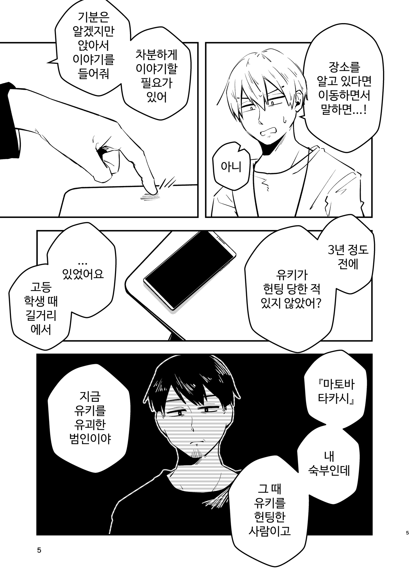 【韓国語版】淡々カップル～大学編～7