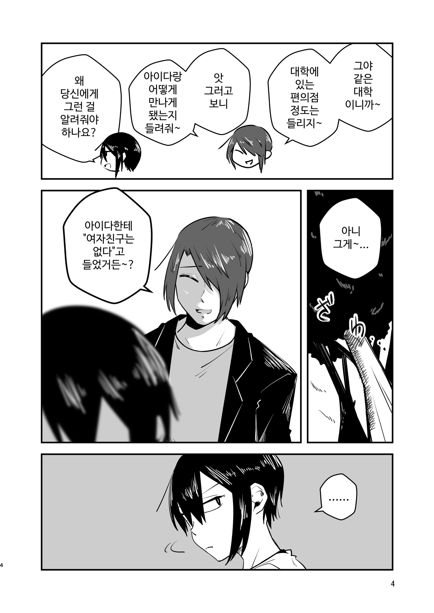 【韓国語版】淡々カップル～大学編～6