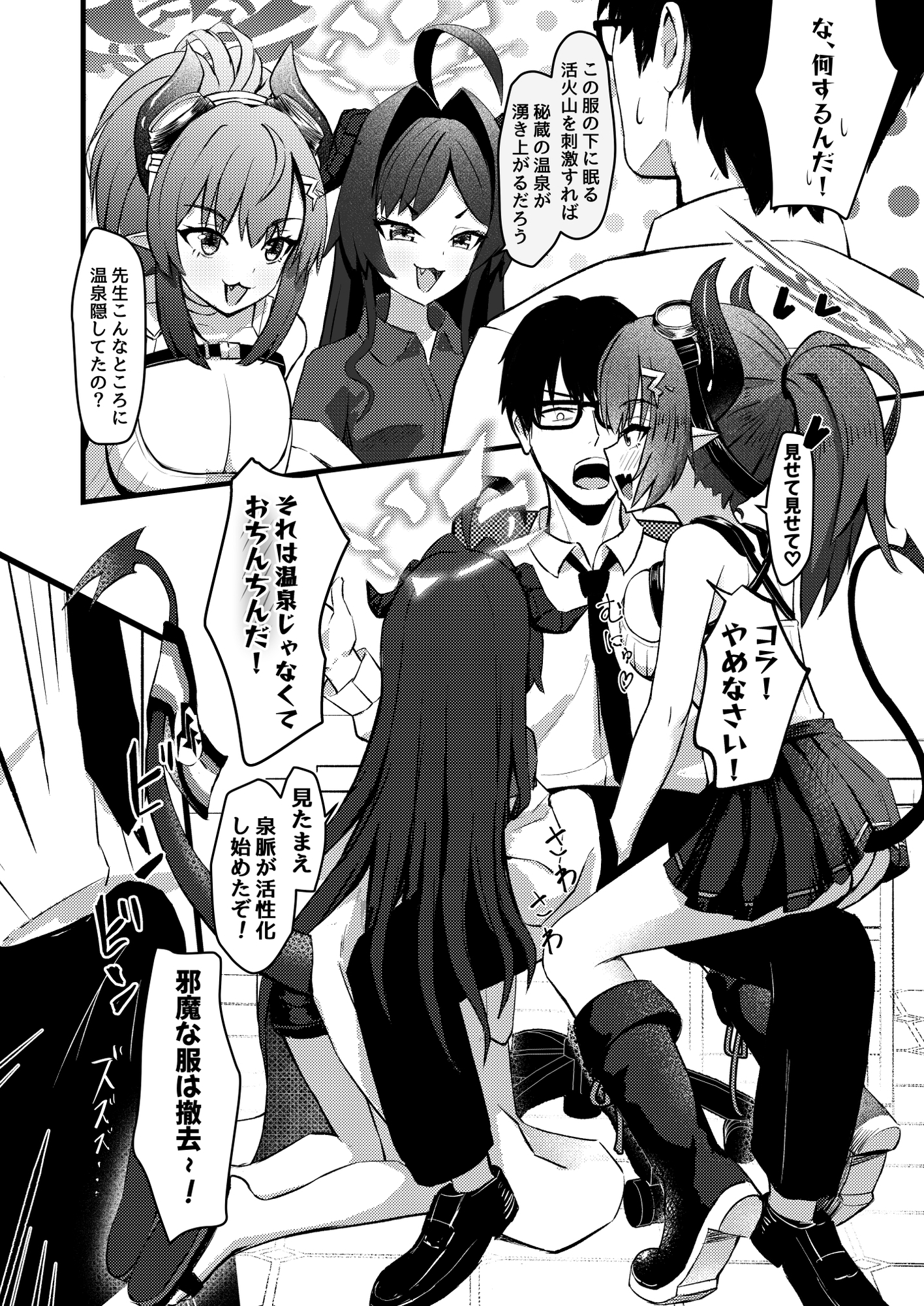 先生の温泉が開発されちゃう本