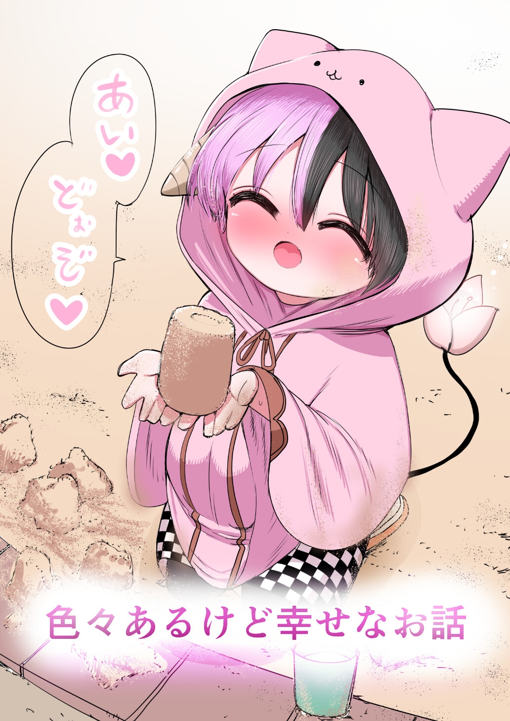 ハーフサキュバスを拾った