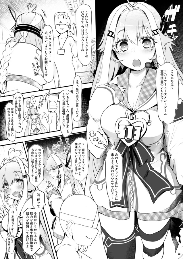 いちか、いい加減脱げ