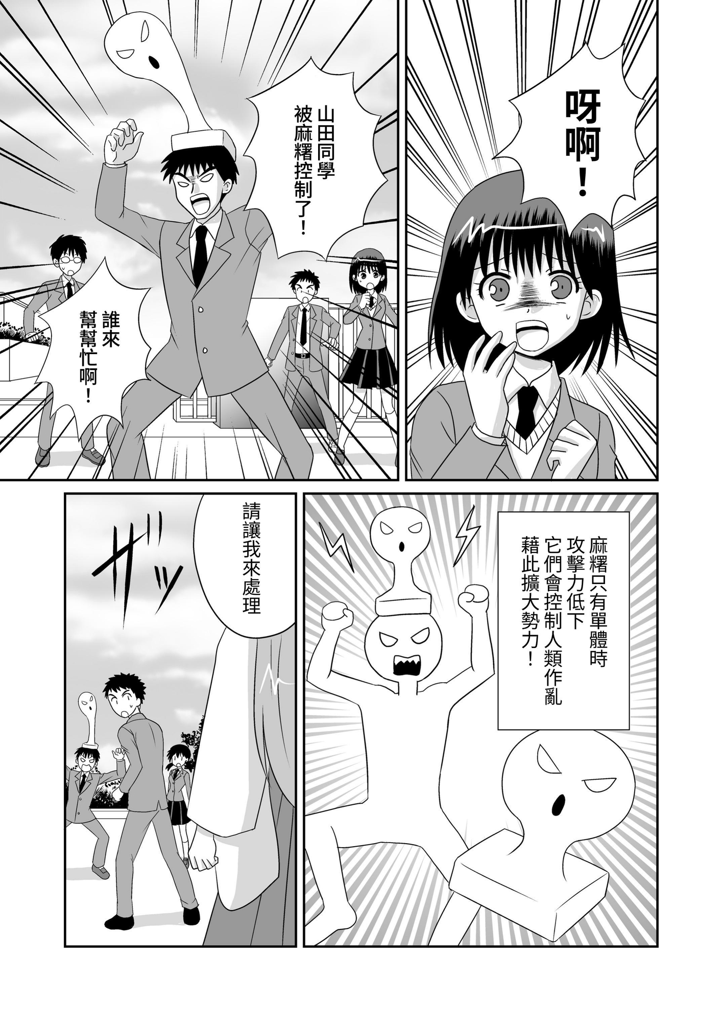 【繁体中文版】餅を斬れ!