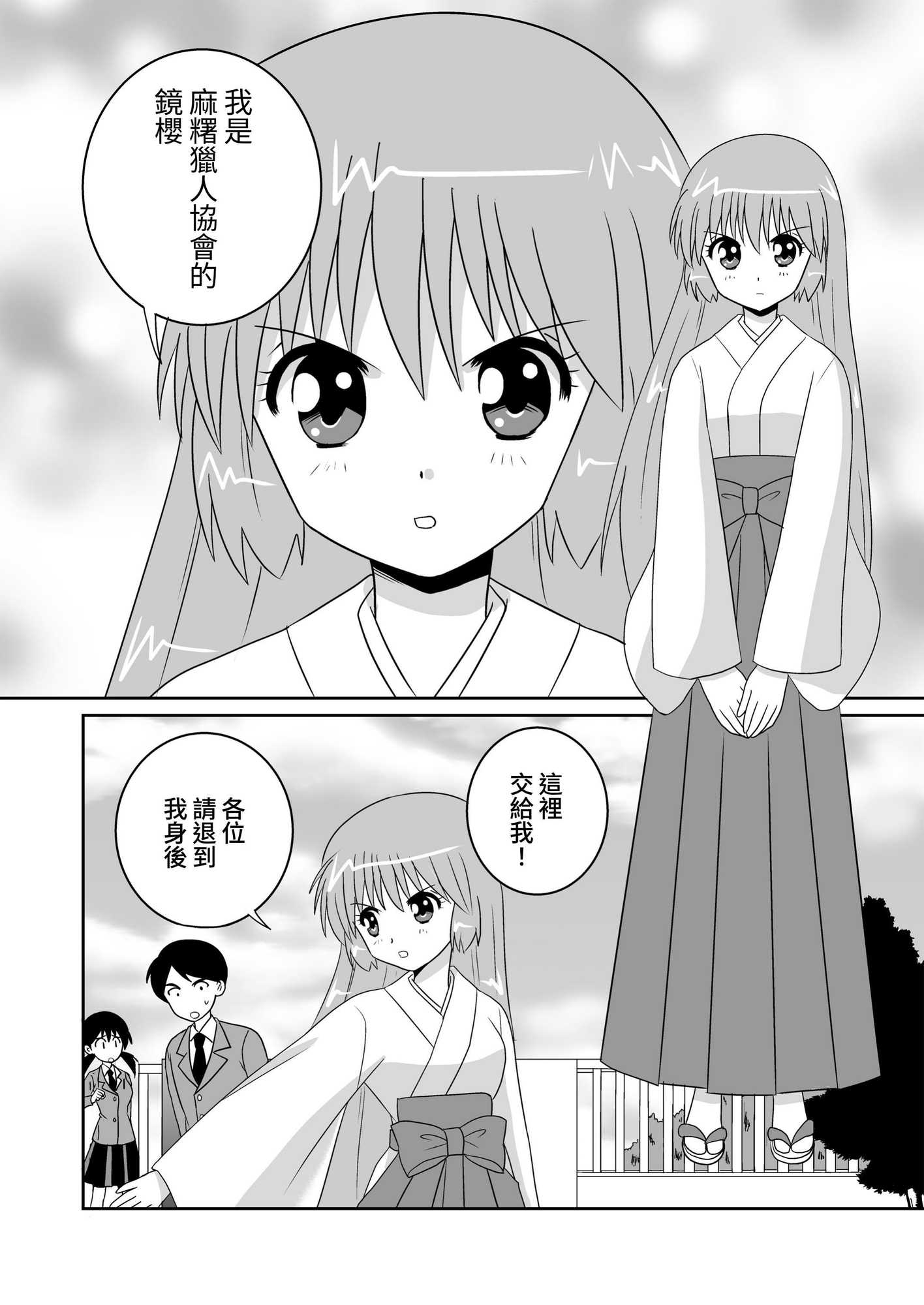 【繁体中文版】餅を斬れ!