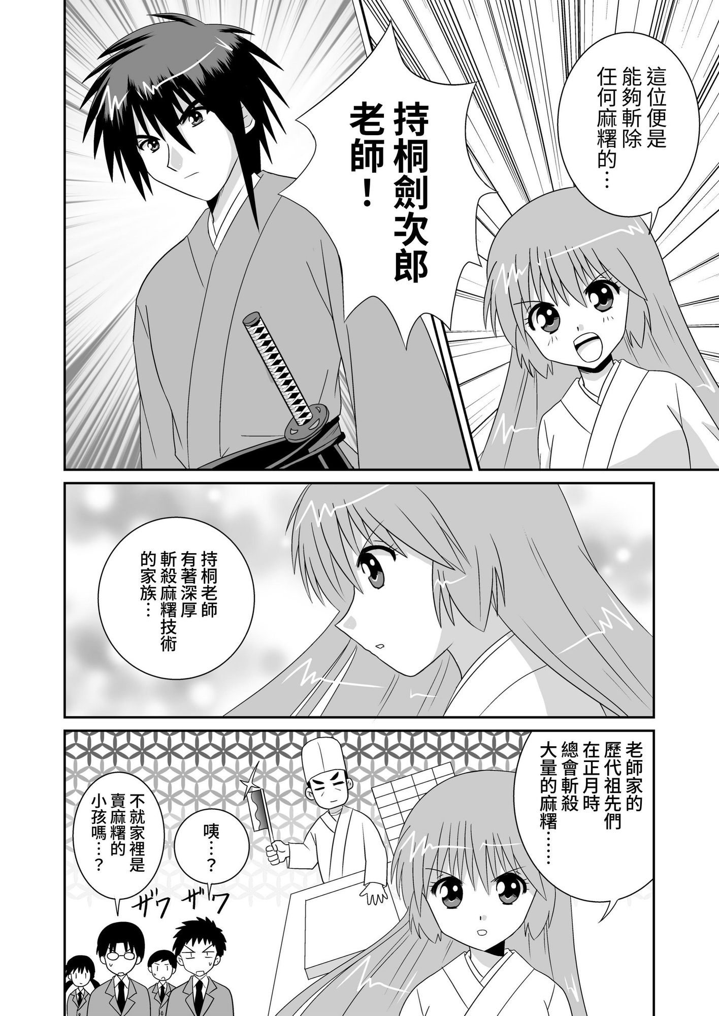 【繁体中文版】餅を斬れ!