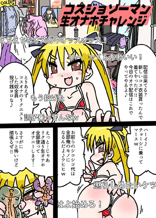 コスプレ女装男子が怪しいアダルトグッズでオナニー配信するだけの本2枠目