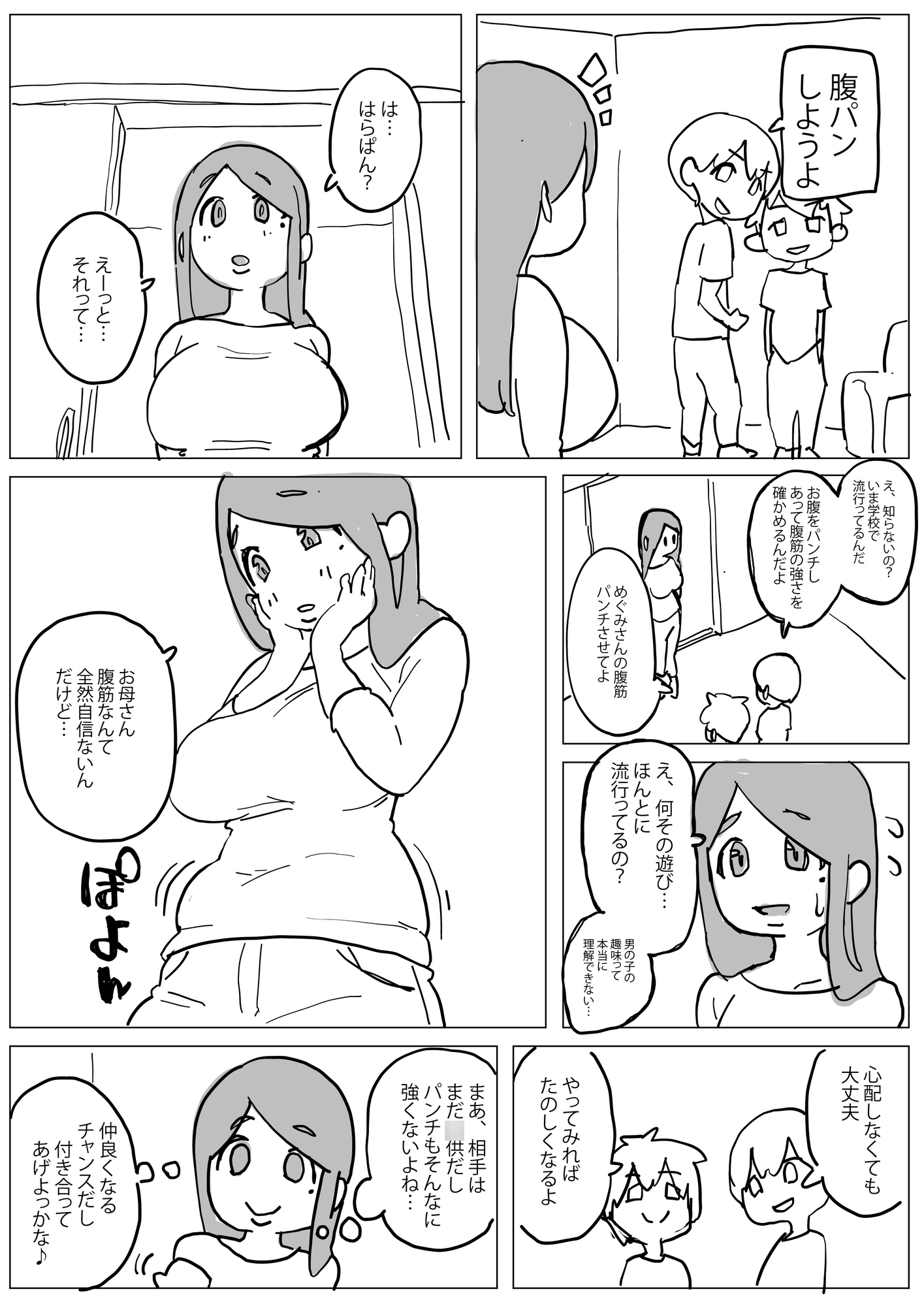 お義母さん 腹パンチさせてよ。