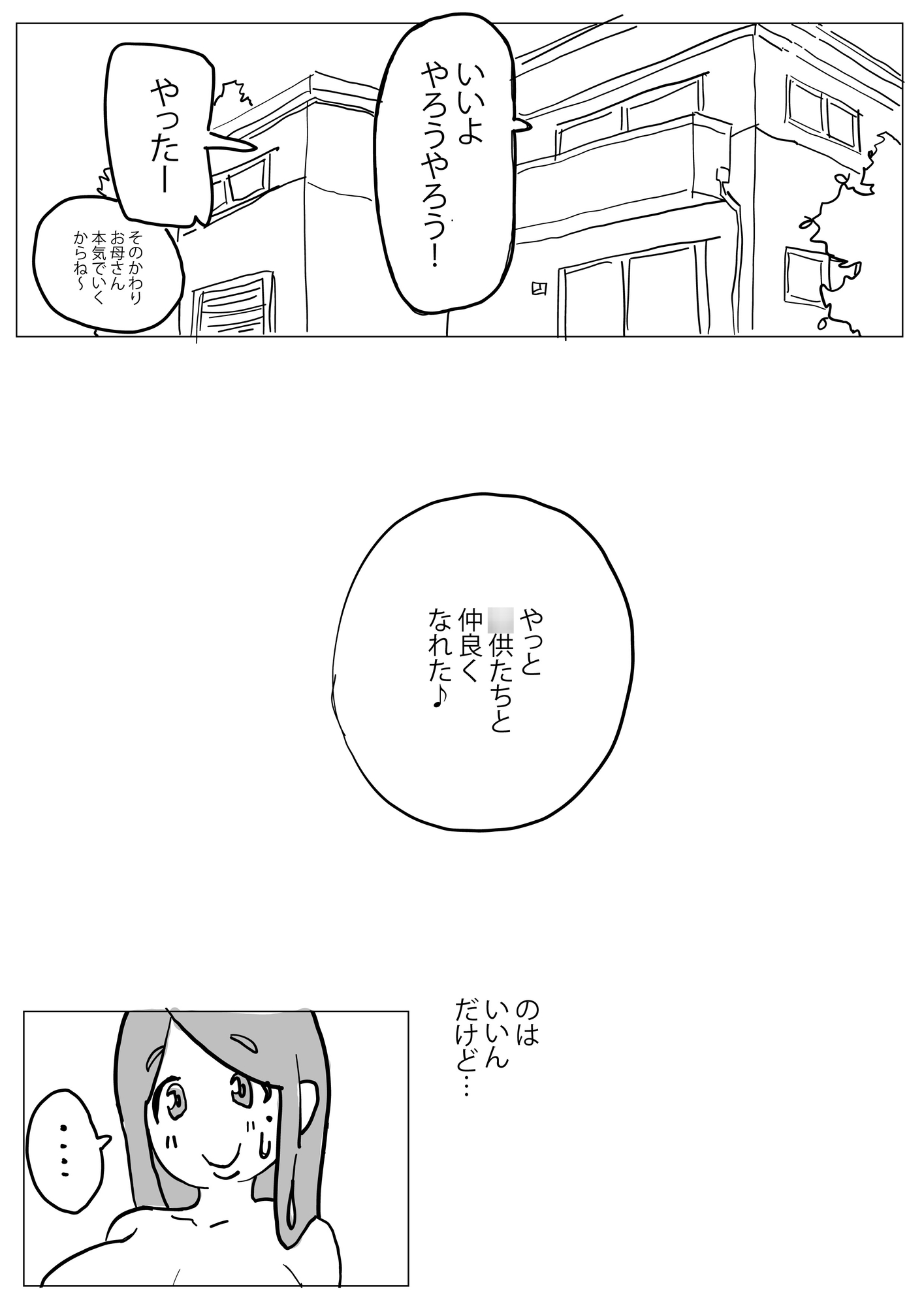 お義母さん 腹パンチさせてよ。