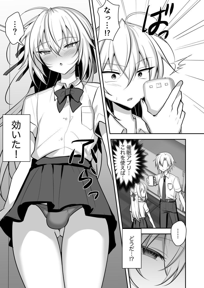 問題アリな女装っ子を催眠アプリで躾けるお話