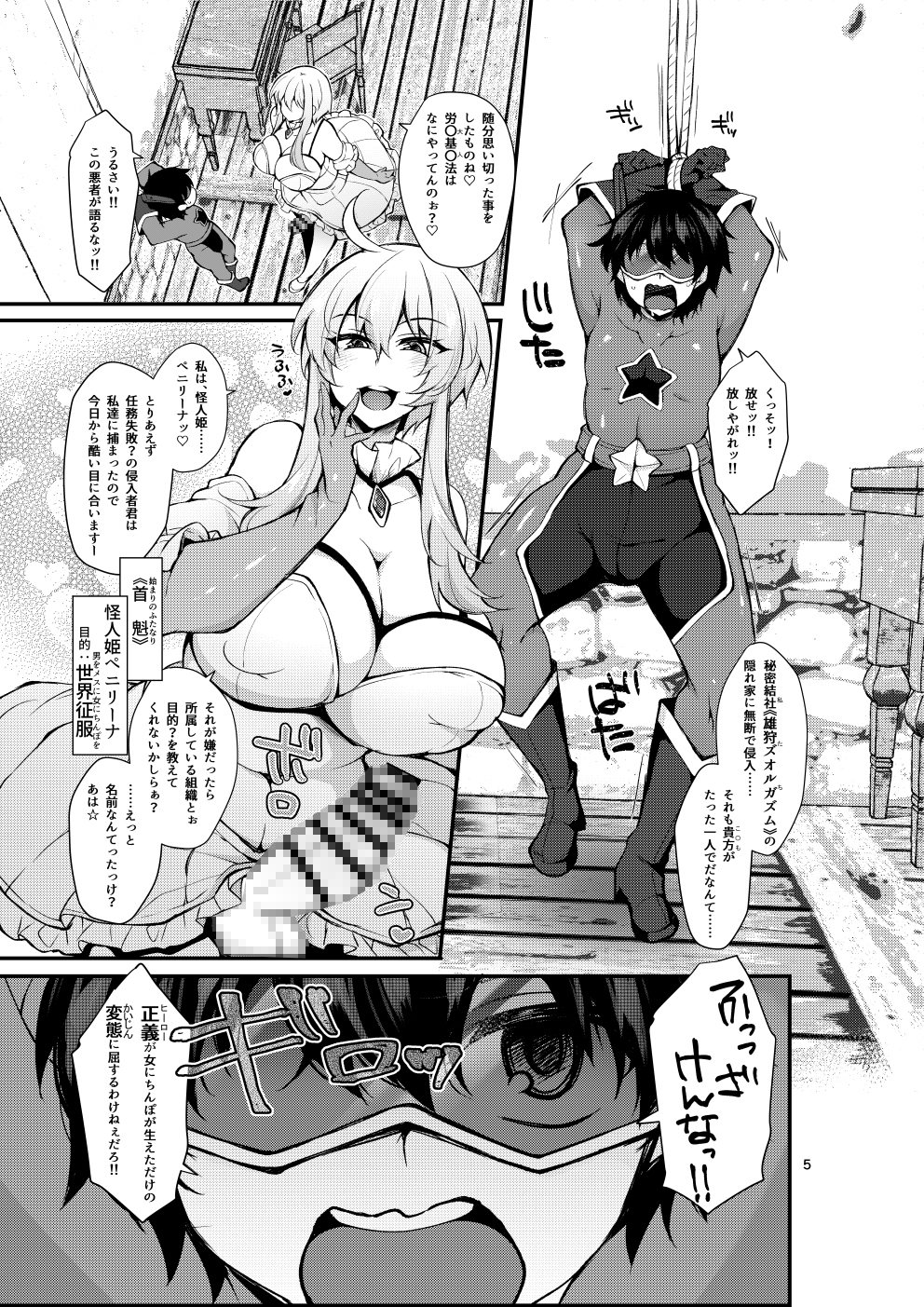 悪の秘密結社に単身特攻ッッ!!侵入失敗した男の子は監禁改造心壊〇姦されて結婚しちゃう