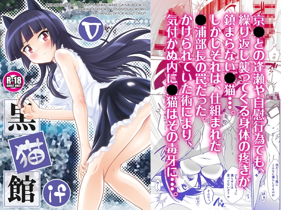 黒猫館 if V