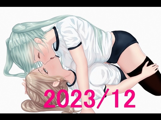 ももれぷブルマ百合娘 2023/12セット