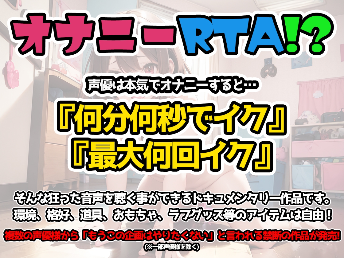 【オナニーRTA実演】やはり声優の20分間リアルタイムアタックオナニーはまちがっていない。【しなもん】