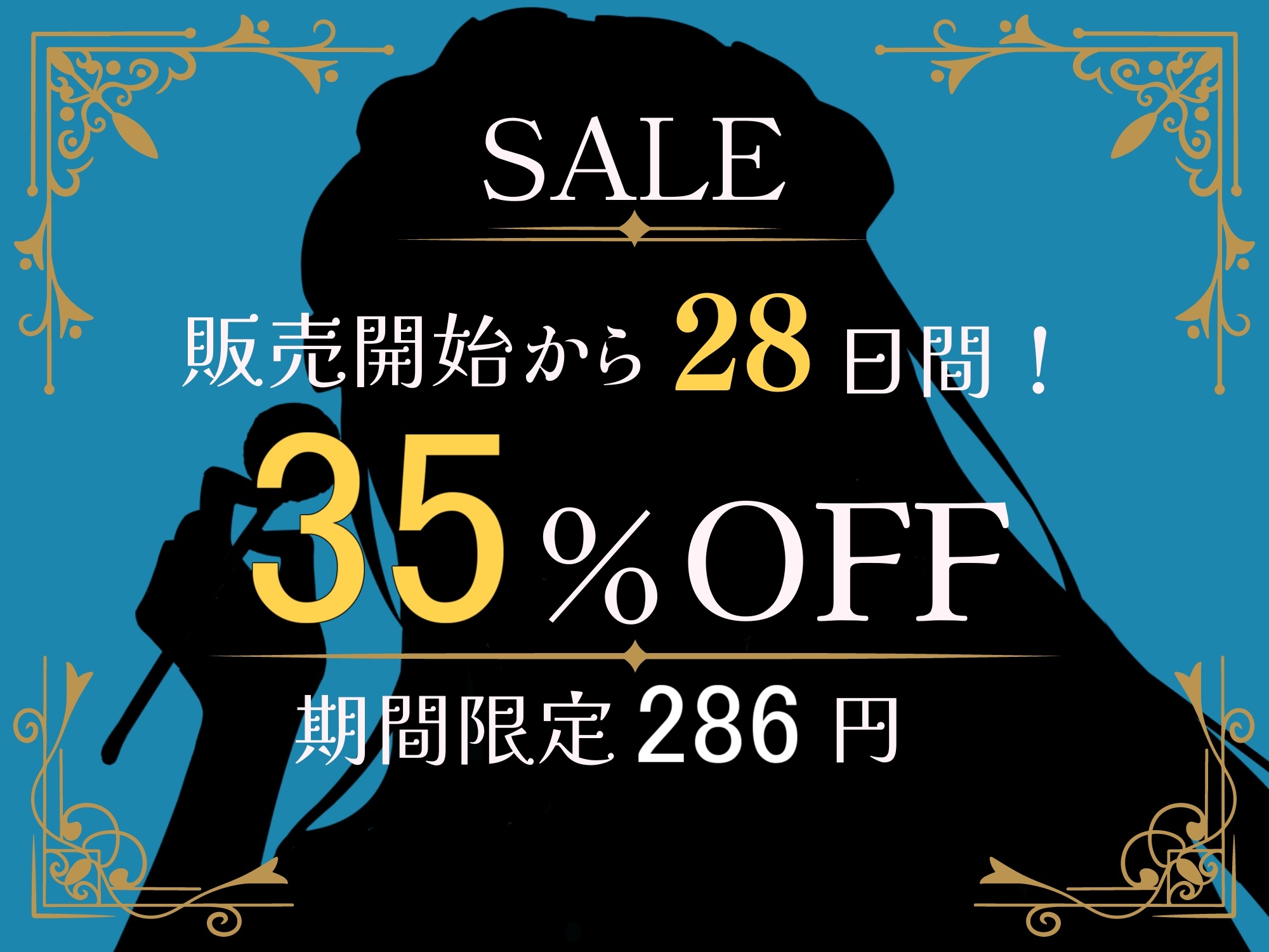 【期間限定286円】甘やかすのが大好きなお姉さんメイドはあなたを癒したい ～おねショタ×甘えん坊～【ASMR/耳かき/安眠/バイノーラル】【KU100】