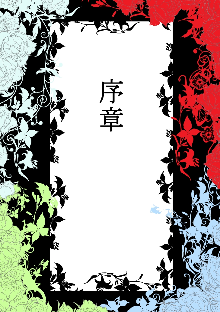 男なんかに落とされはしない!!! 第一集