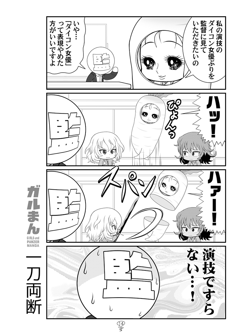 ガルまん4話記念号