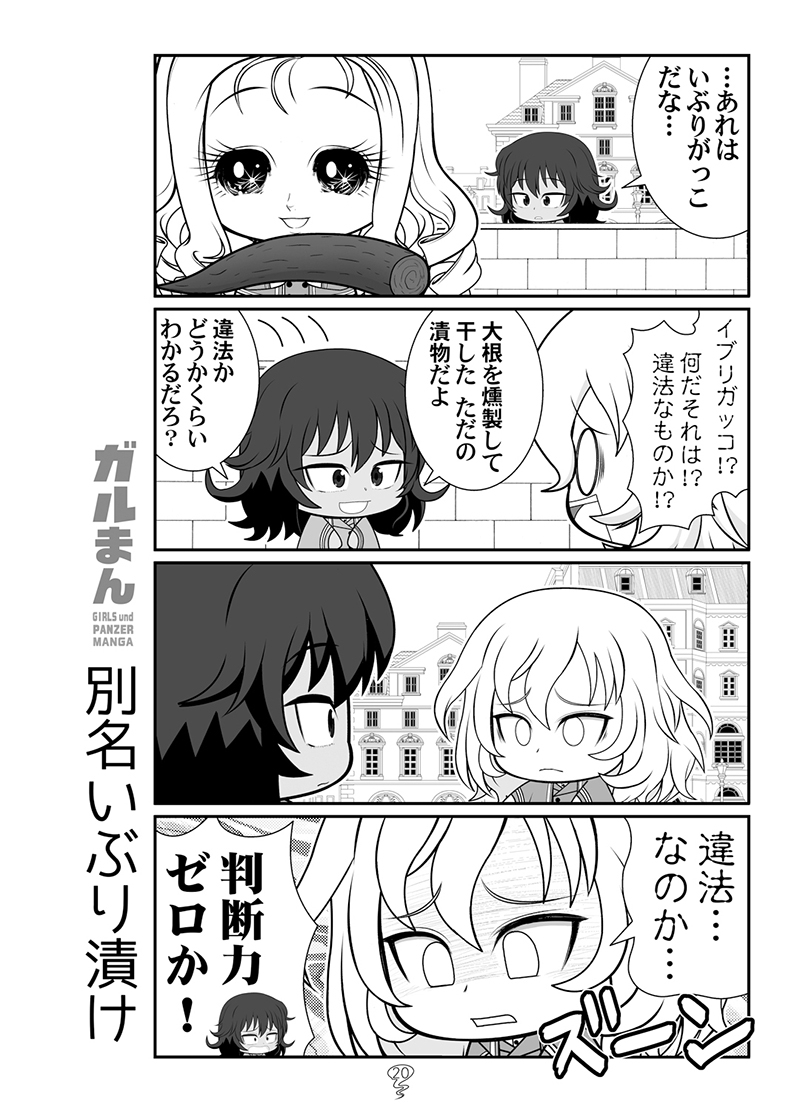 ガルまん4話記念号