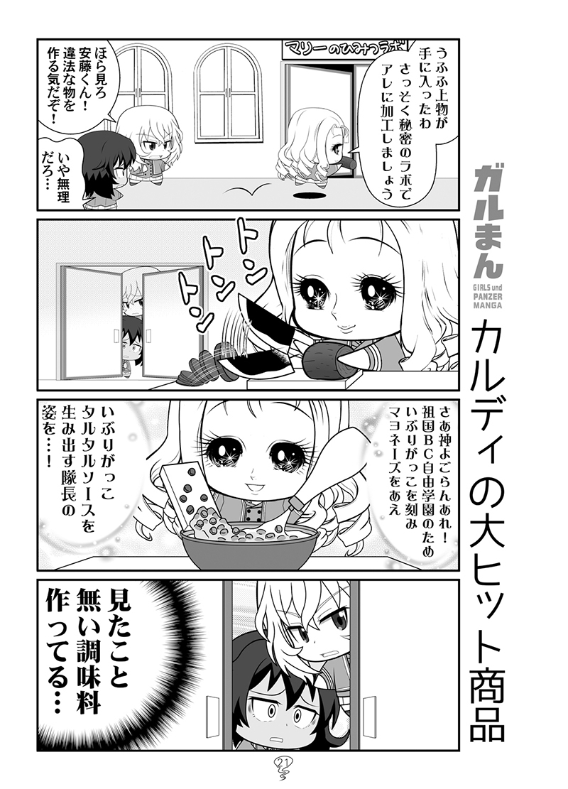 ガルまん4話記念号