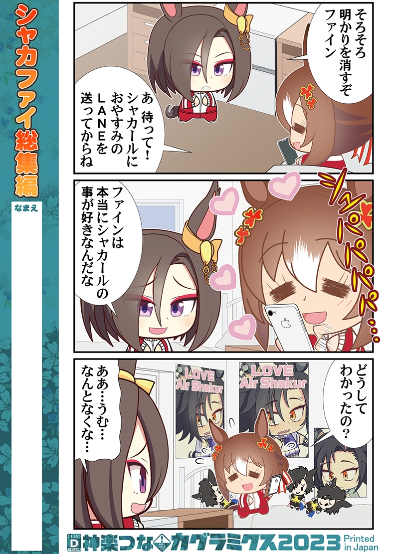 シャカファイ総集編