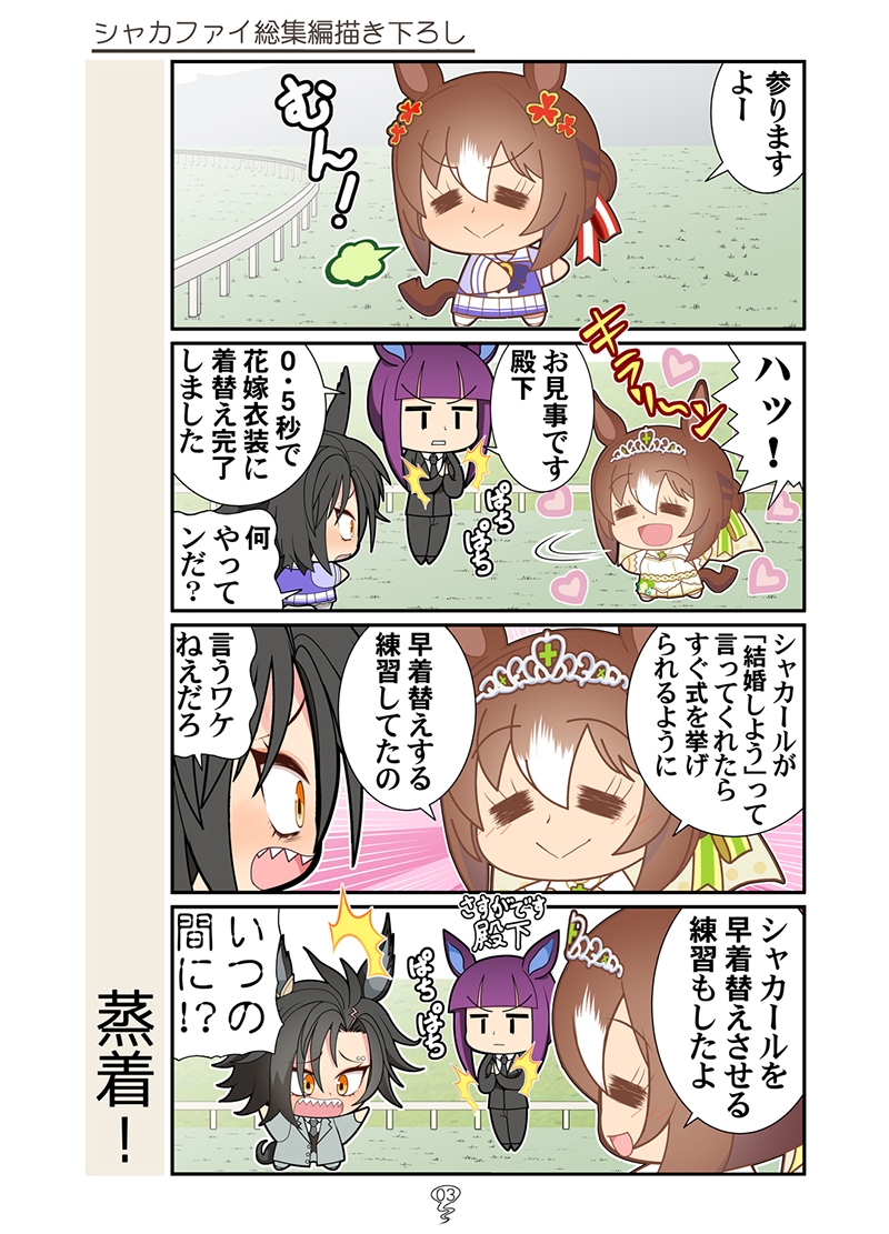 シャカファイ総集編