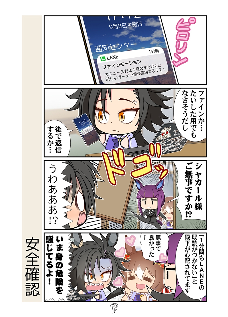 シャカファイ総集編