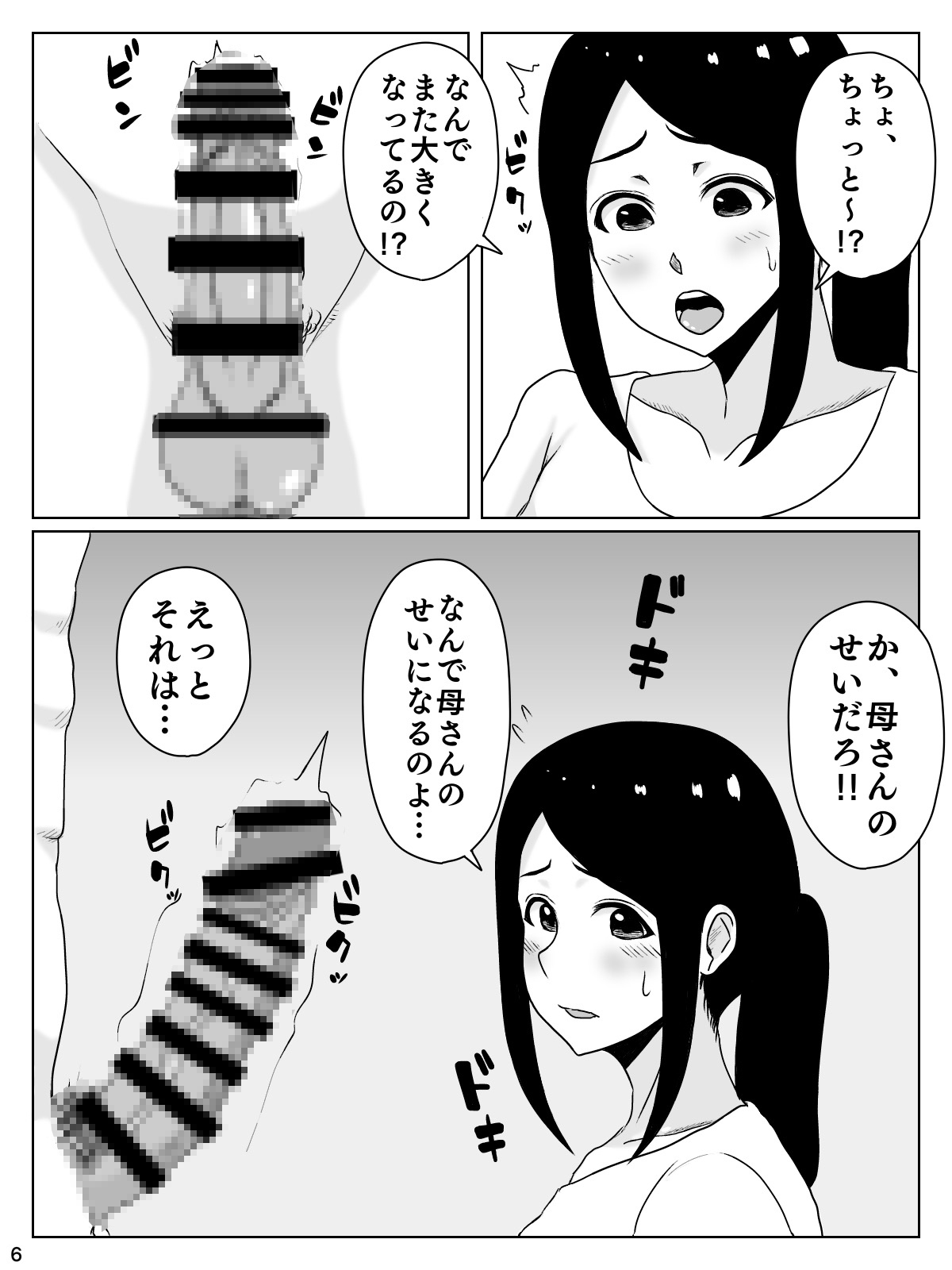 母さん責任とってよ!!〜おっとり美人母は息子のデカちんぽでイキまくる〜