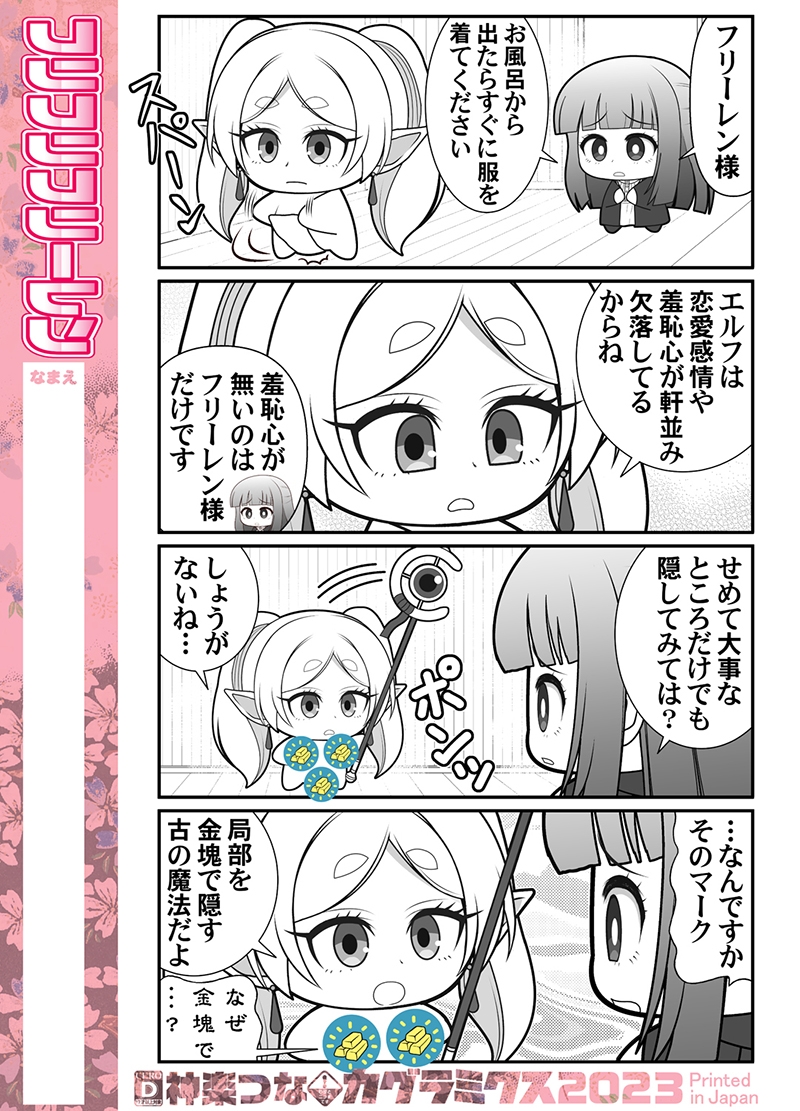 フリフリフリーレン