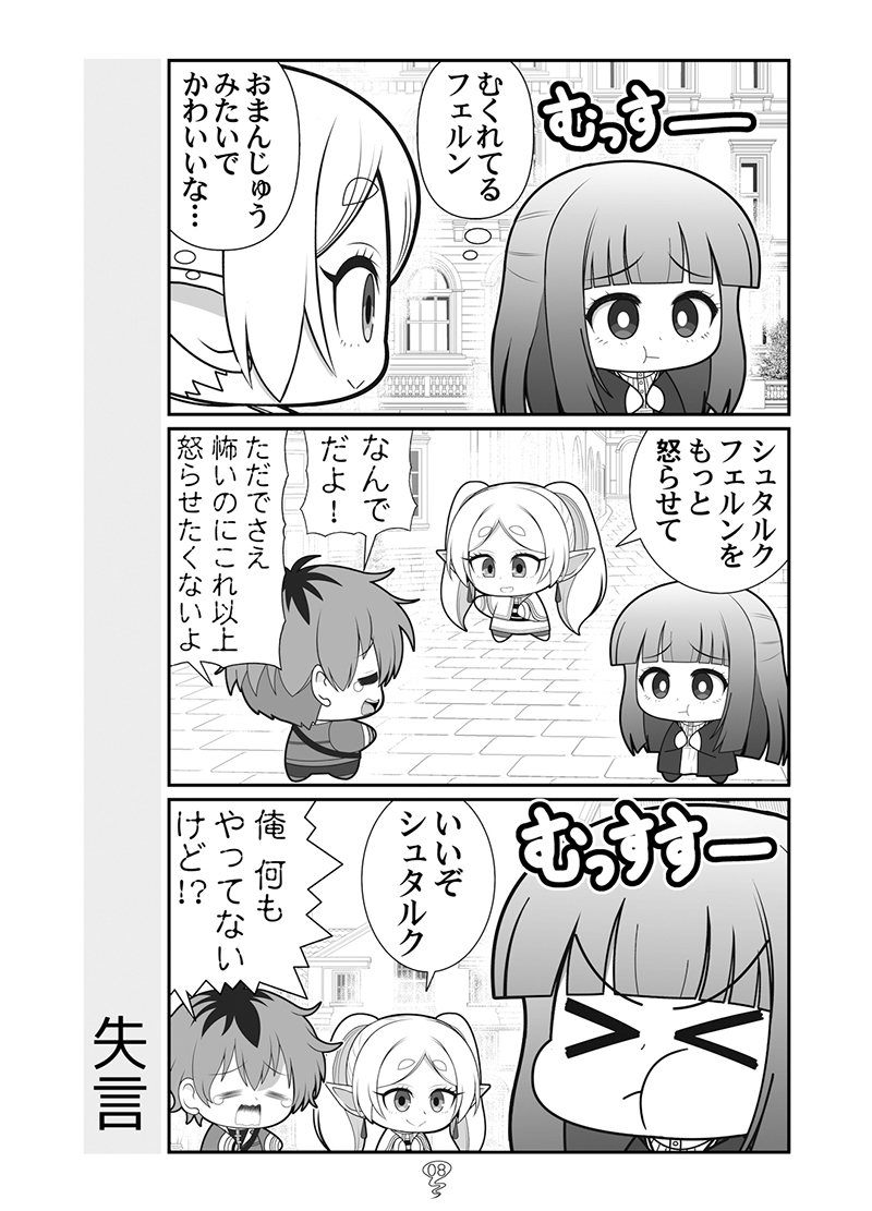 フリフリフリーレン