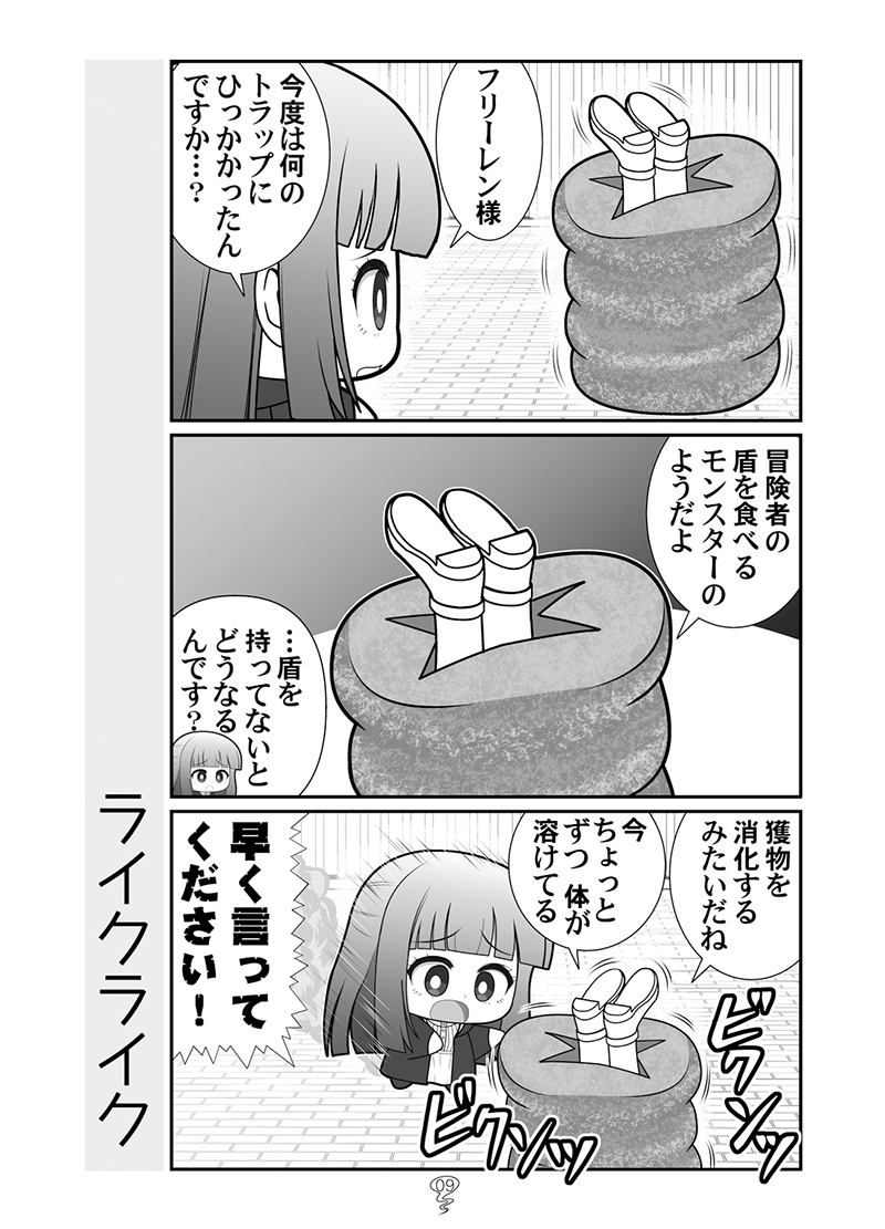 フリフリフリーレン