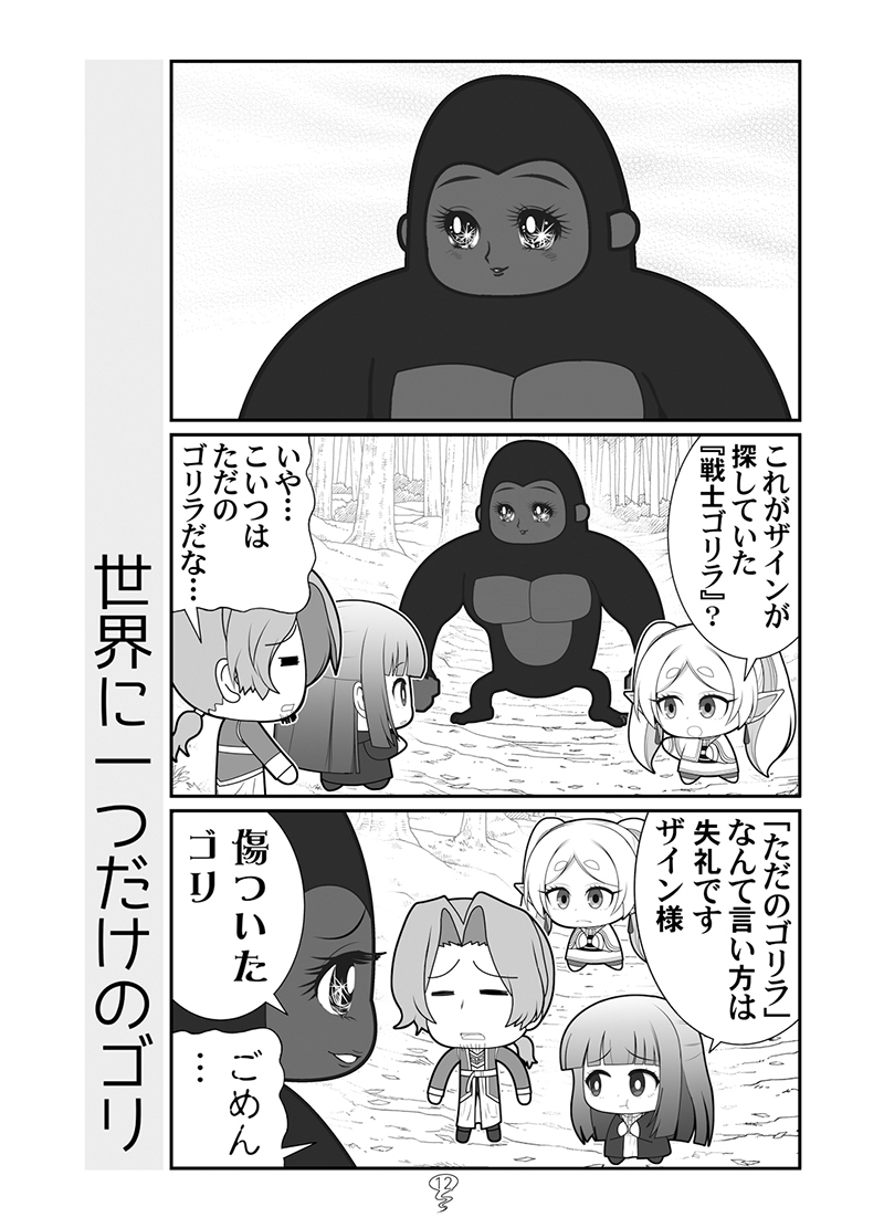 フリフリフリーレン