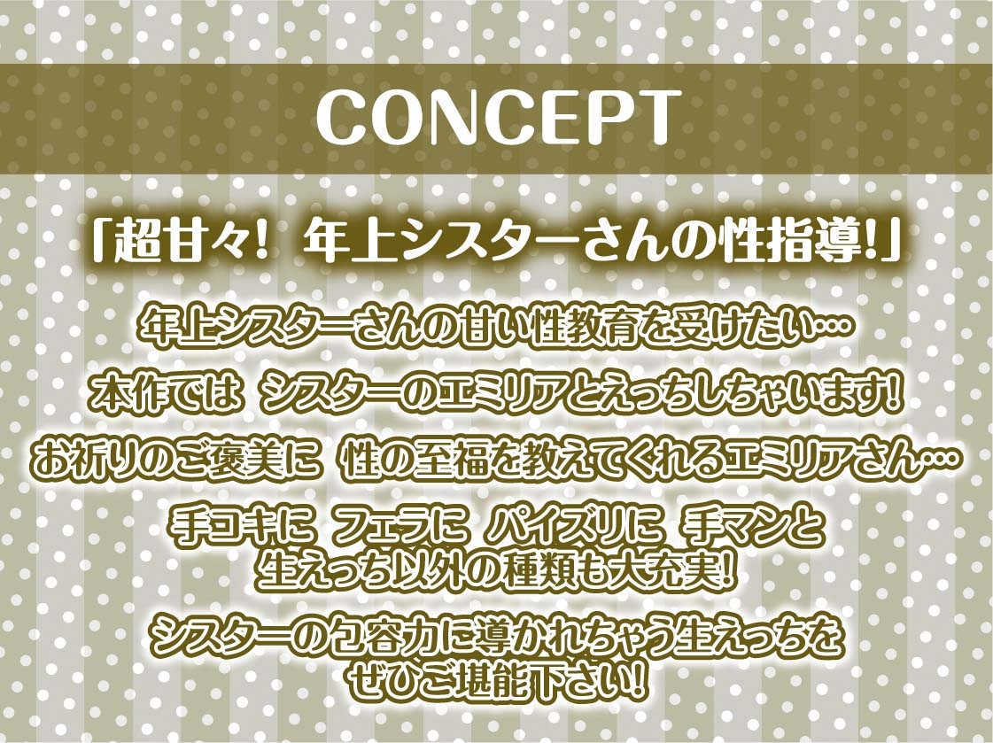 甘々年上シスターさんは頼んでもないのにおま〇こ貸してくれる【フォーリーサウンド】