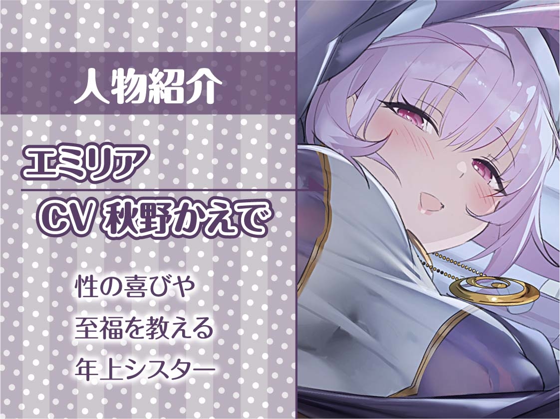 甘々年上シスターさんは頼んでもないのにおま〇こ貸してくれる【フォーリーサウンド】