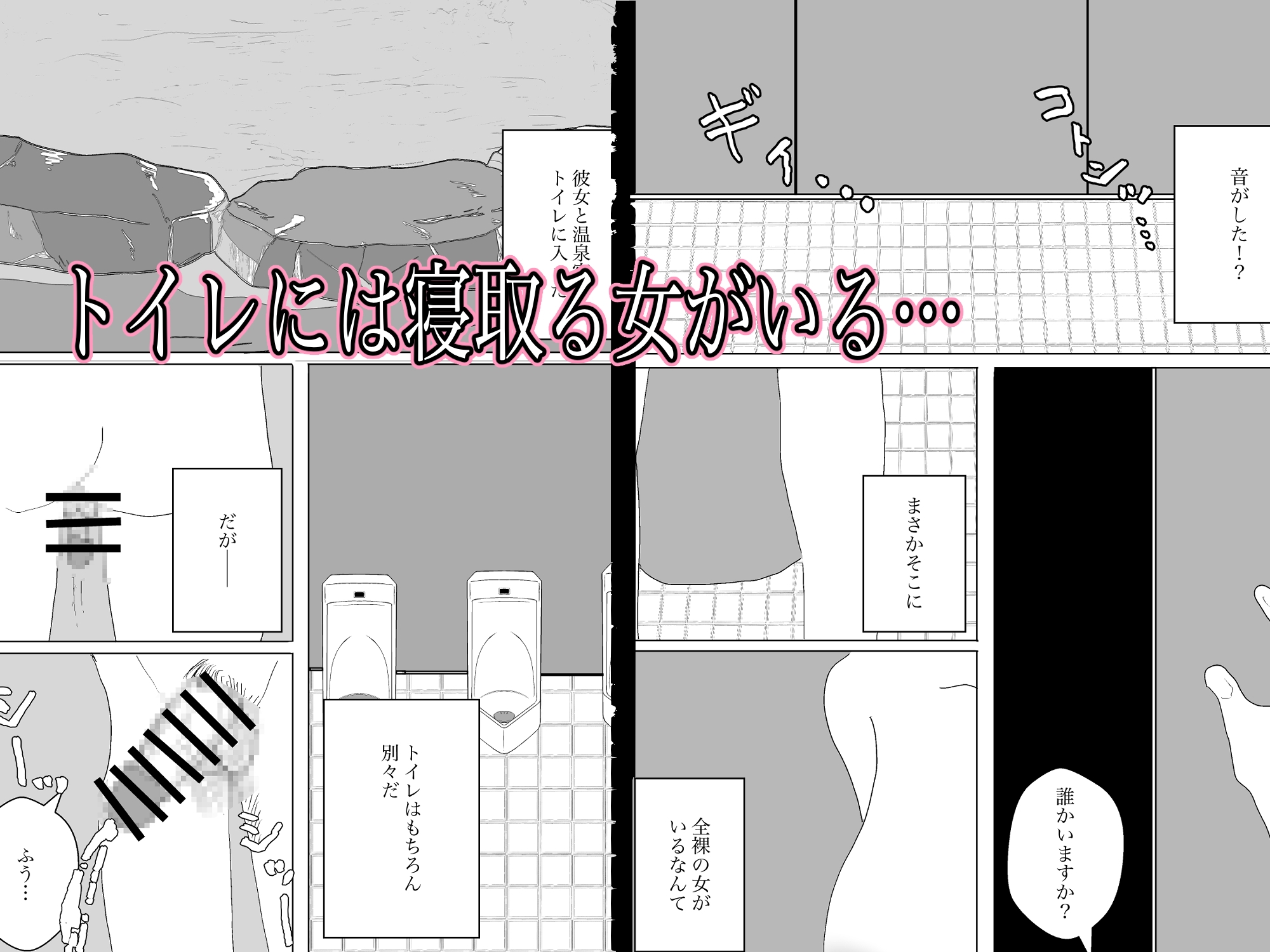 そのトイレには寝取る女がいる
