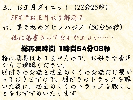 【実演】イク年、クる年、タツ年!?お正月ならではのエッチなシチュエーション実演【福袋】