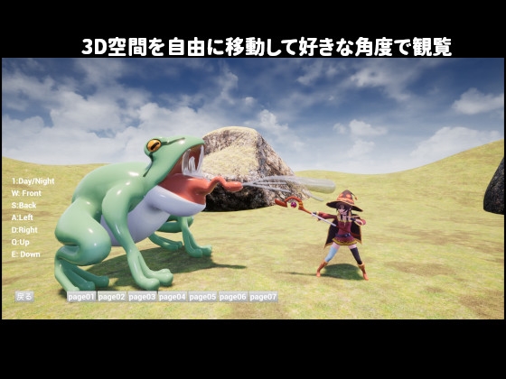 ジオラマ3Dびゅーわー めぐみん編