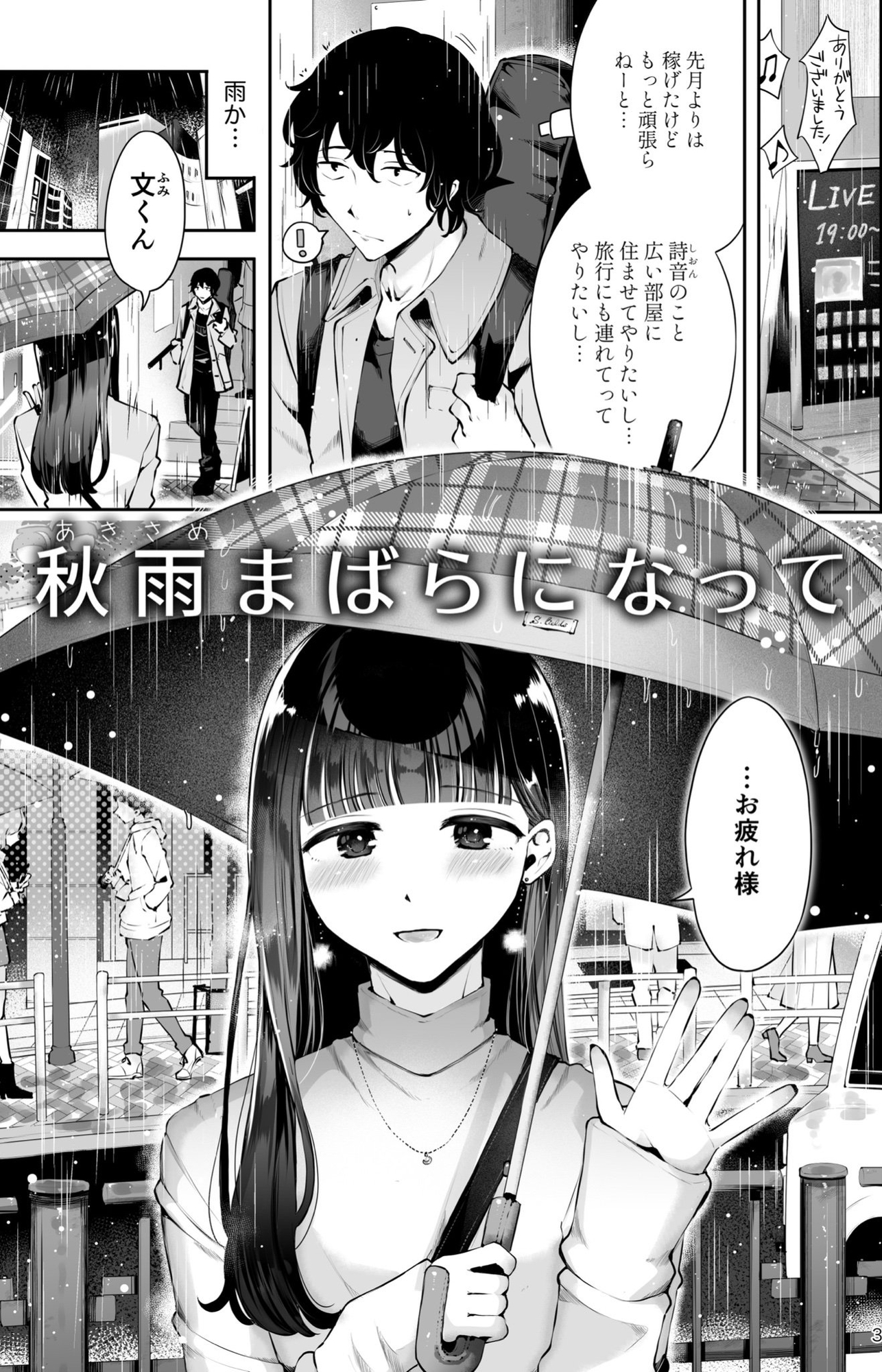 後輩男の娘彼女といちゃらぶ『秋雨まばらになって』