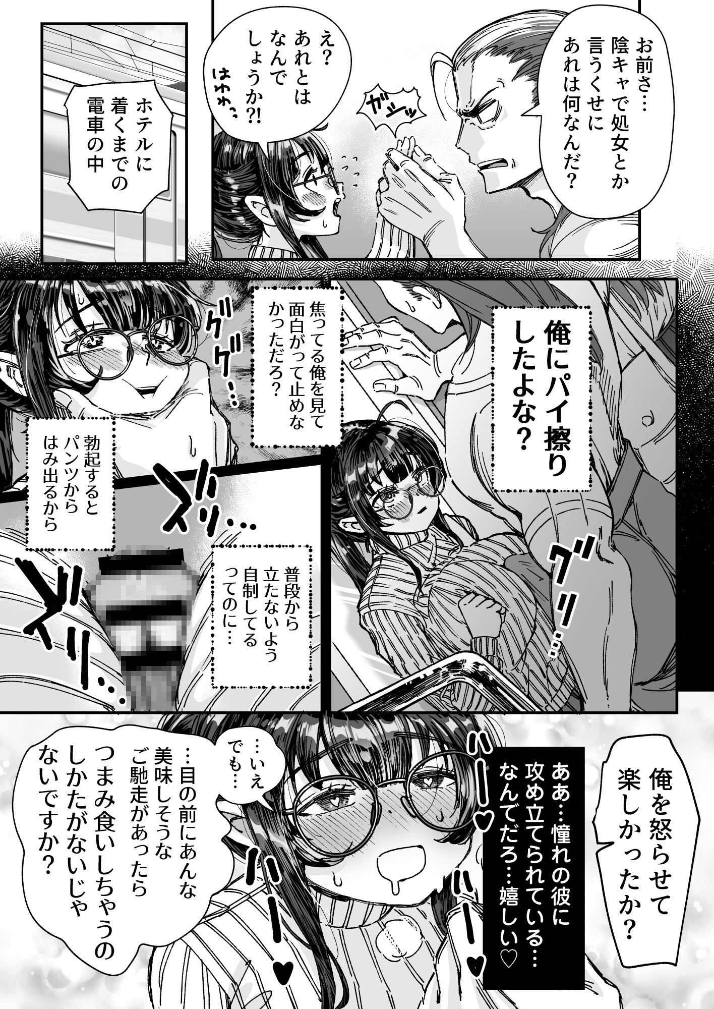 処女サキュバスの推しは巨根プロレスラー