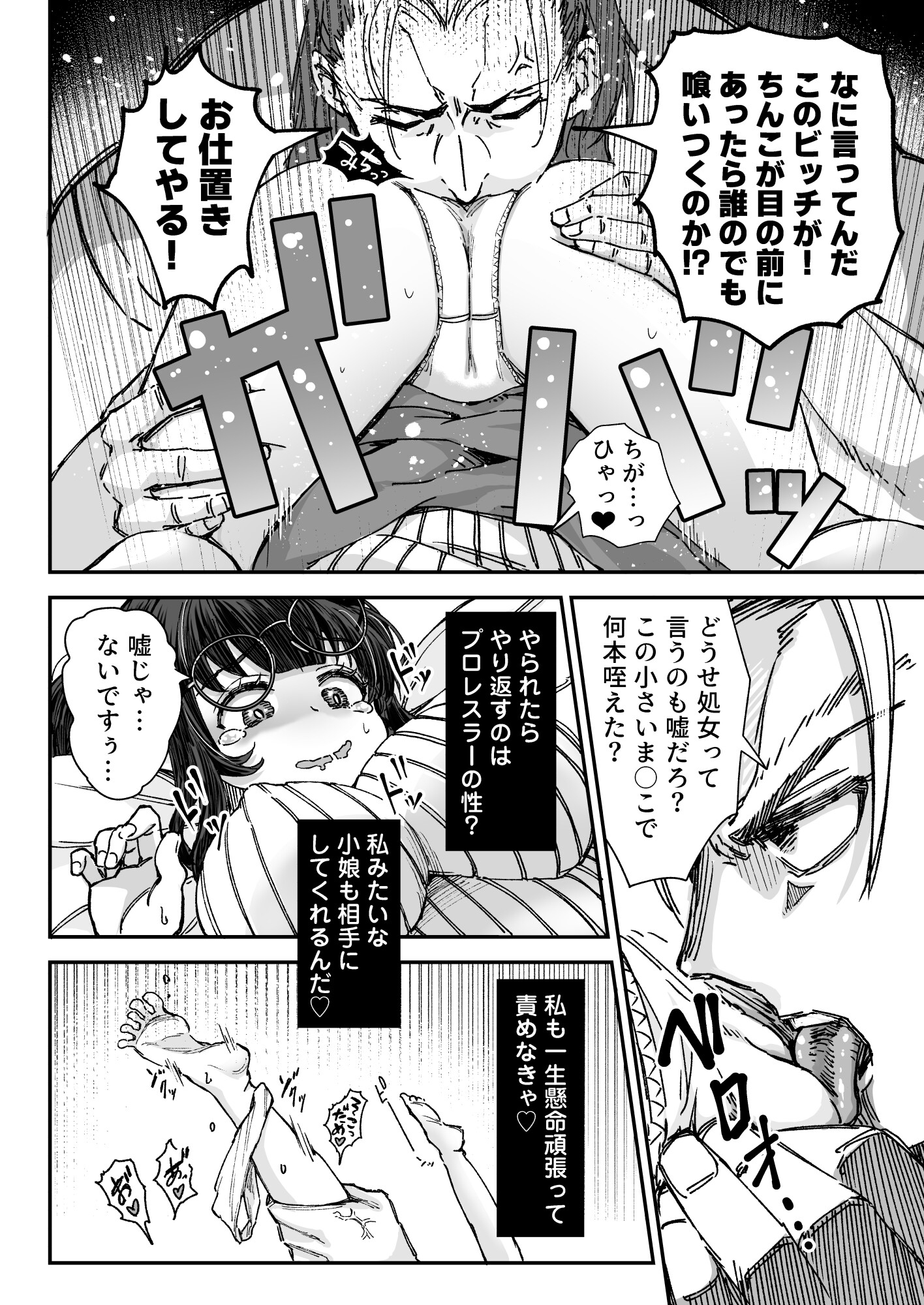 処女サキュバスの推しは巨根プロレスラー