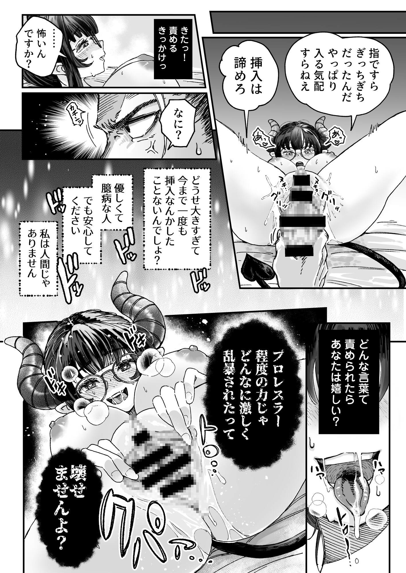 処女サキュバスの推しは巨根プロレスラー