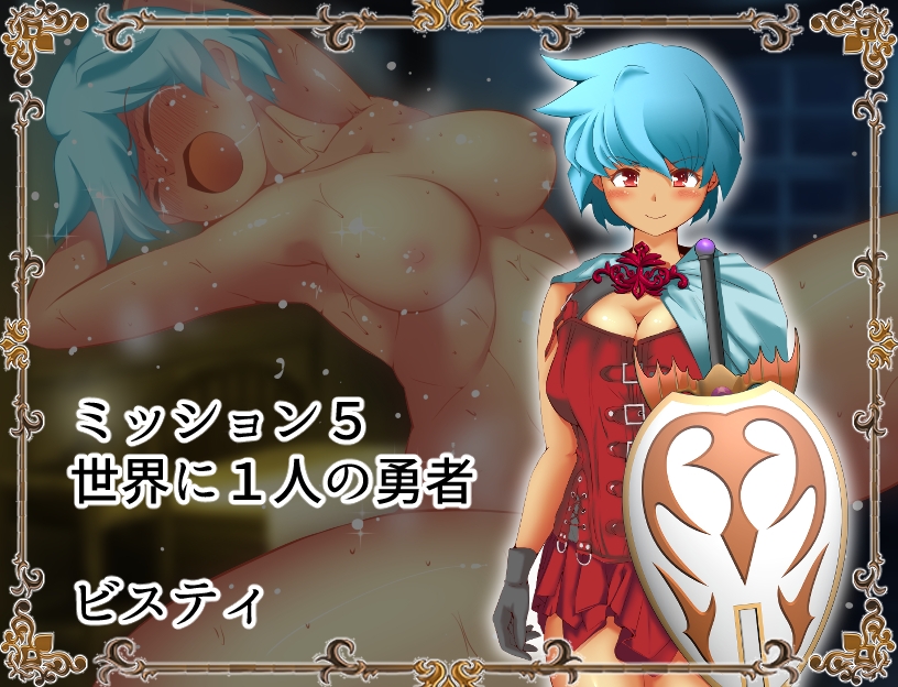 ヤリちんハンターメテオ