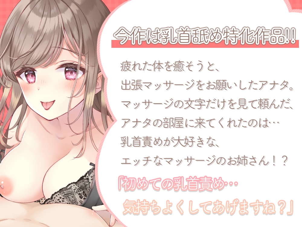 乳首責め特化型!?出張マッサージ~ゆっくり開発しましょ?~