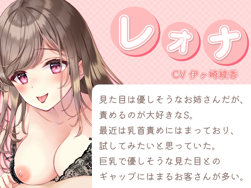 乳首責め特化型!?出張マッサージ~ゆっくり開発しましょ?~