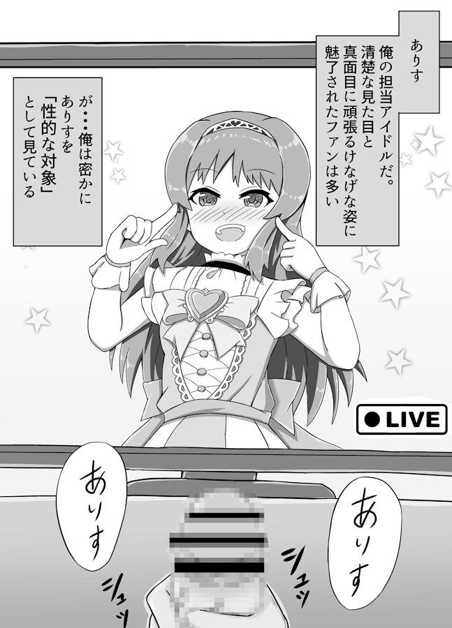 ありすには催眠が良く似合う