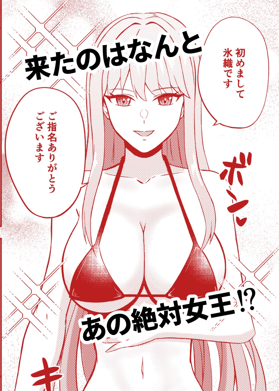 氷の絶対パイズリ女王 永○氷織