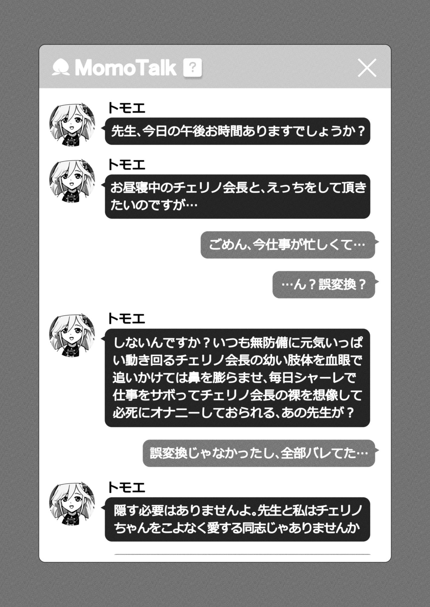 先生、チェリノちゃんとお昼寝えっちしませんか?