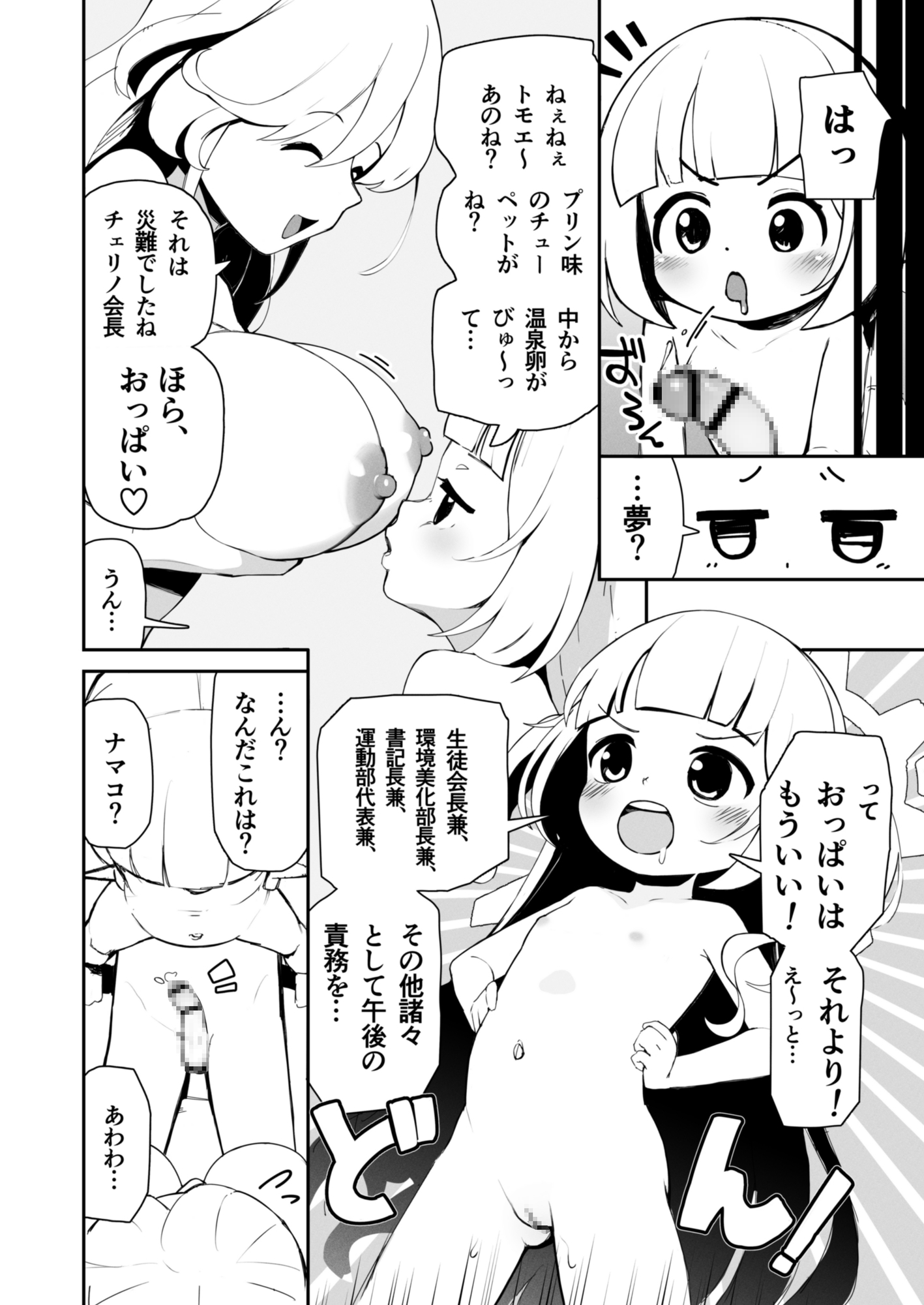 先生、チェリノちゃんとお昼寝えっちしませんか?