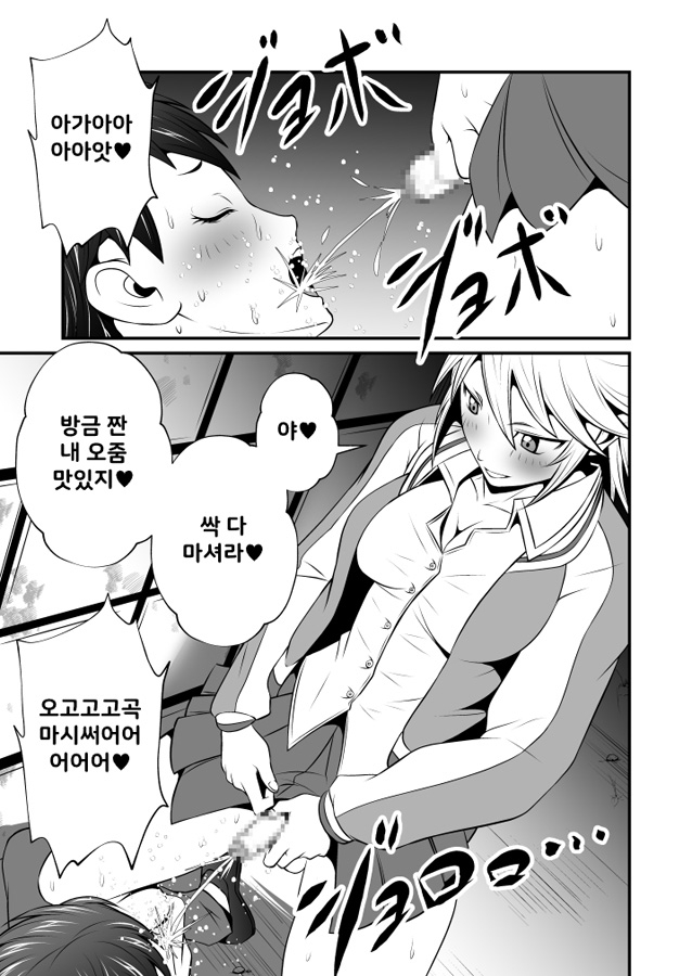 【韓国語版】ふた×ドM男Vol.12【ヤンキー娘の立ちションを見てしまったボク】