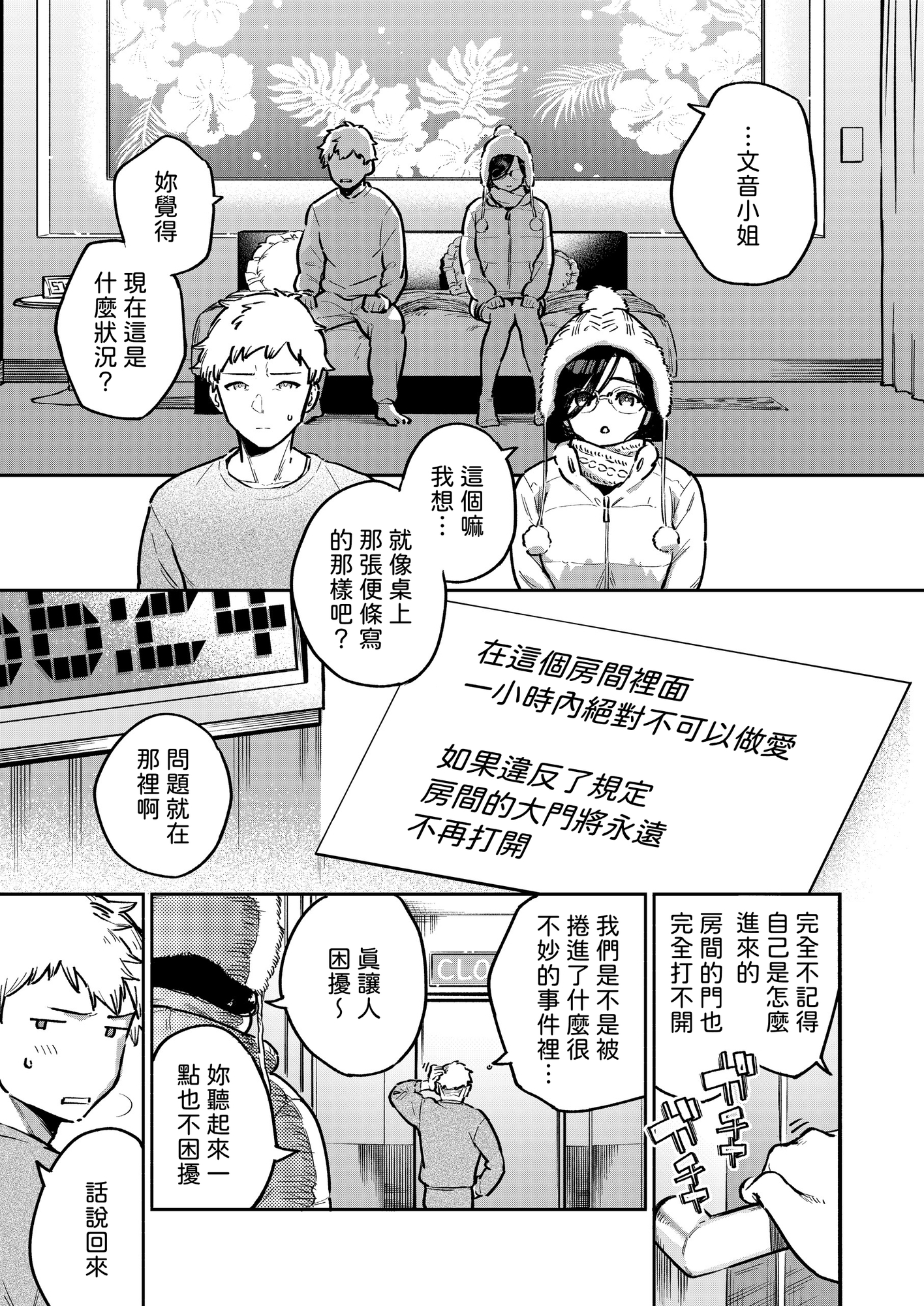 【繁体中文版】となりのあやねさん 番外・例の部屋編