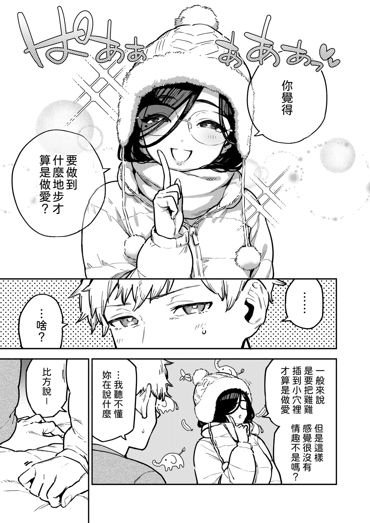 【繁体中文版】となりのあやねさん 番外・例の部屋編