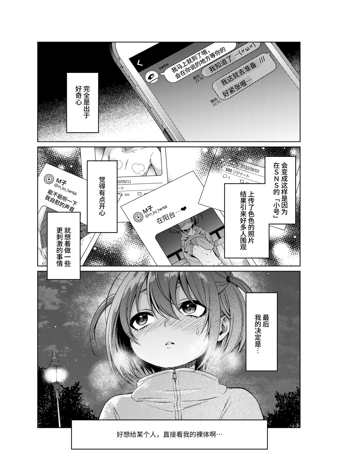 【簡体中文版】裏垢が同級生にバレて脅され強制露出