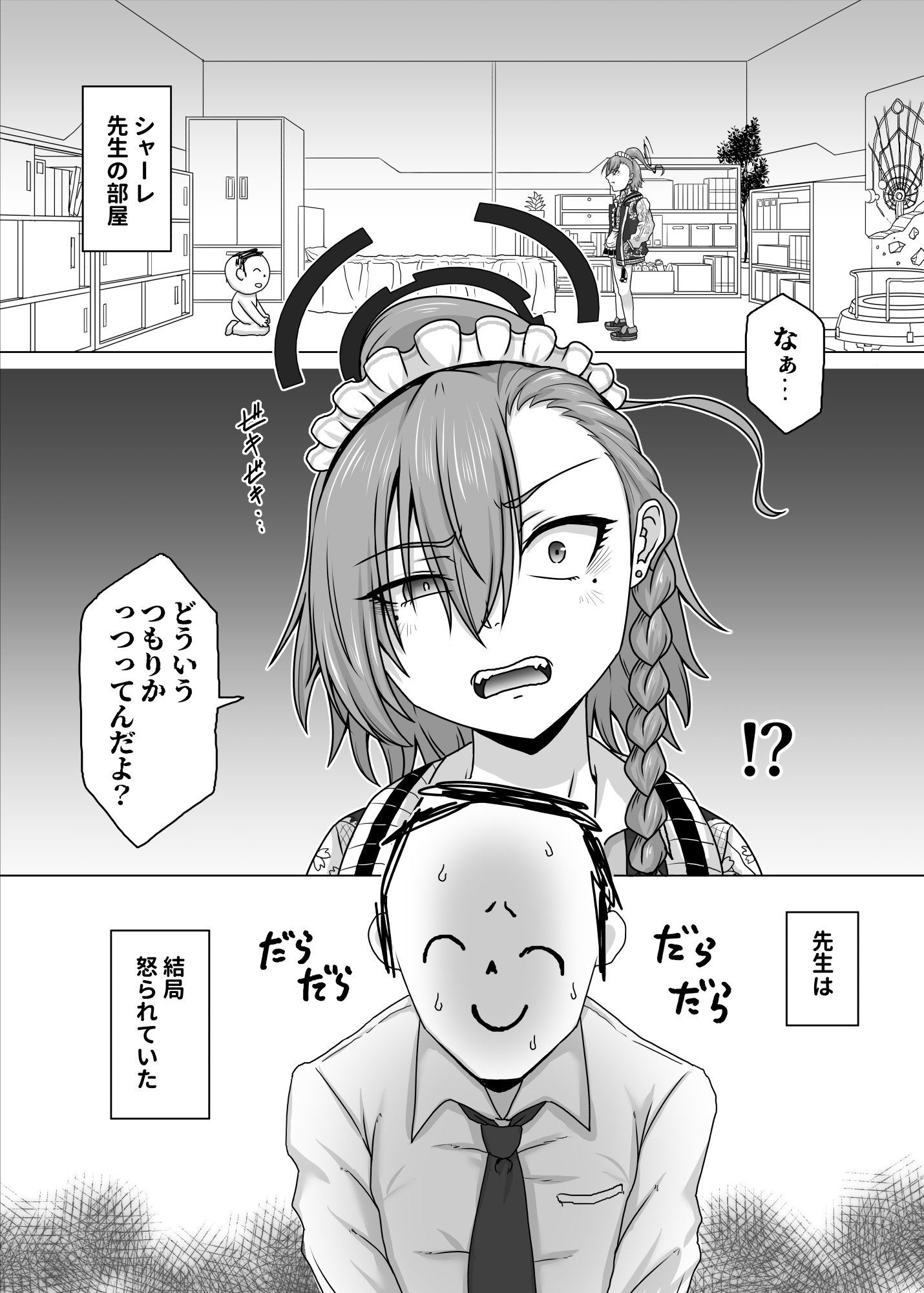 ネルvs催淫先生2